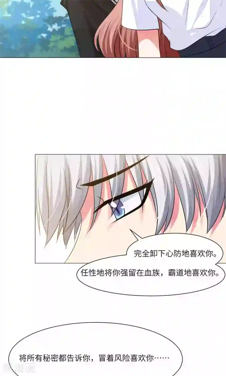 明星是血族第63话