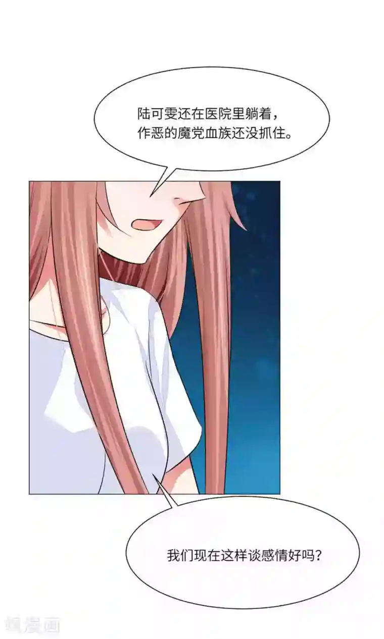 明星是血族第63话