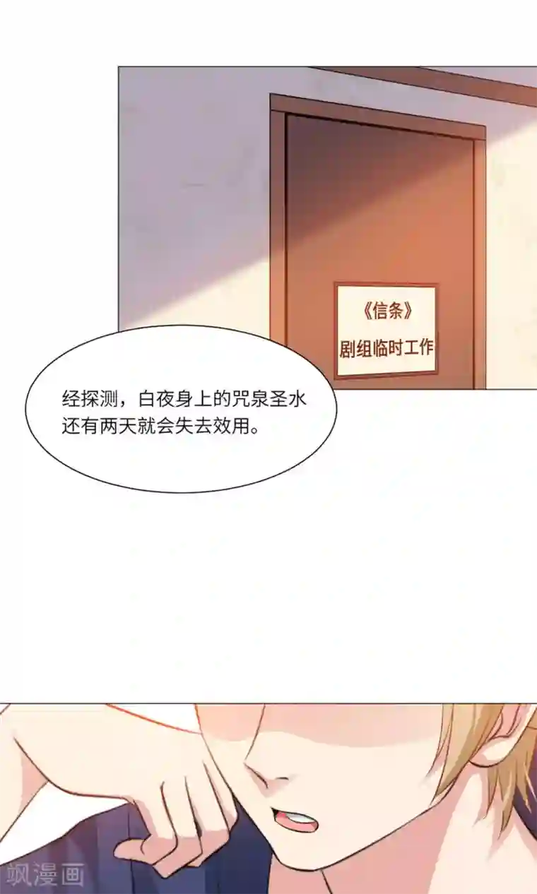 明星是血族第64话