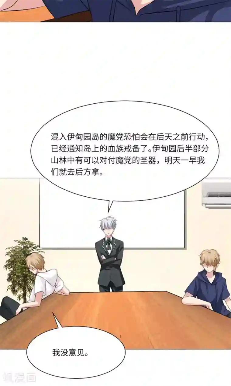 明星是血族第64话