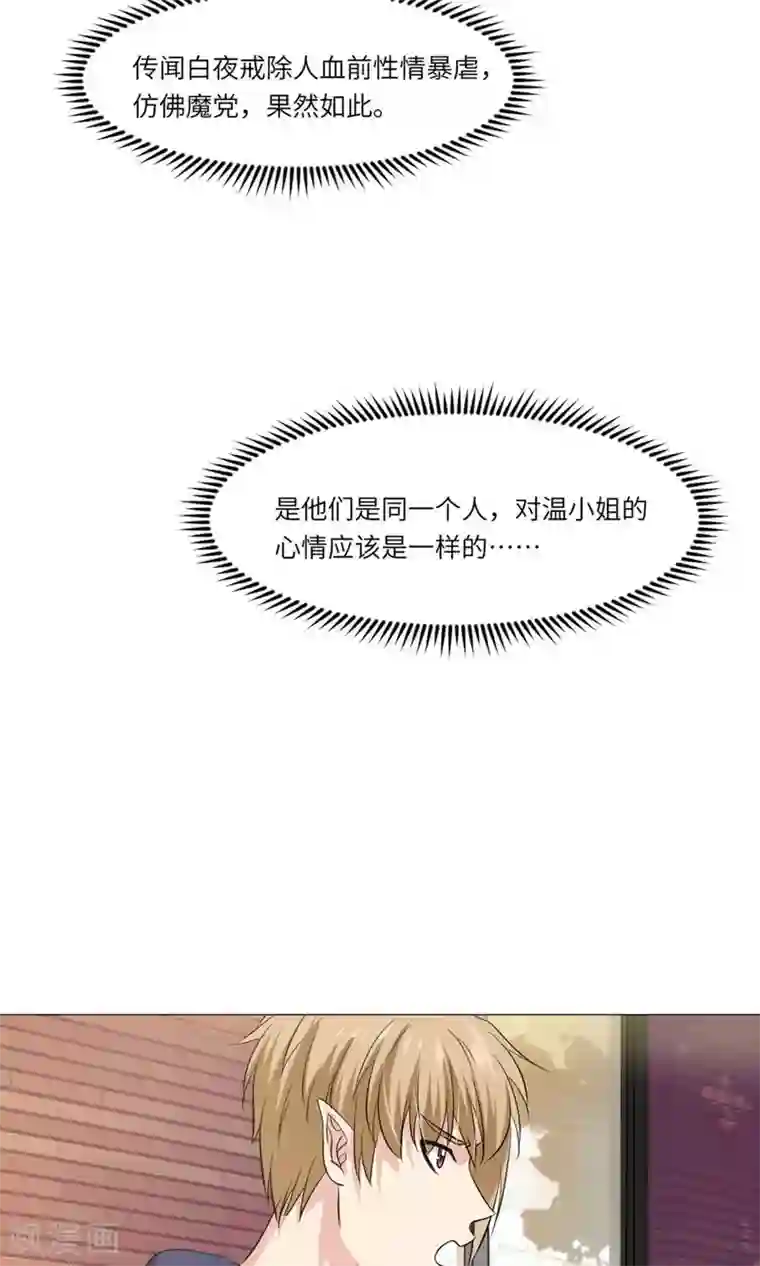 明星是血族第64话