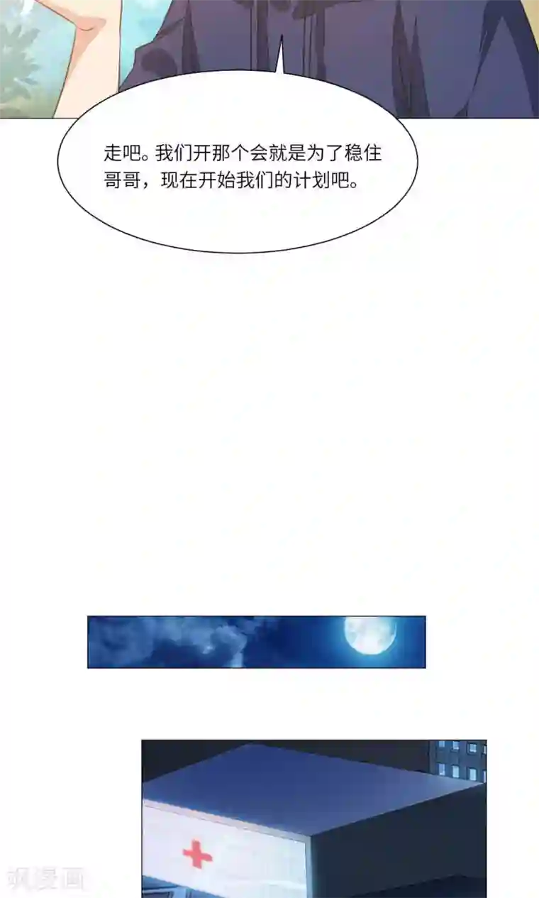 明星是血族第65话