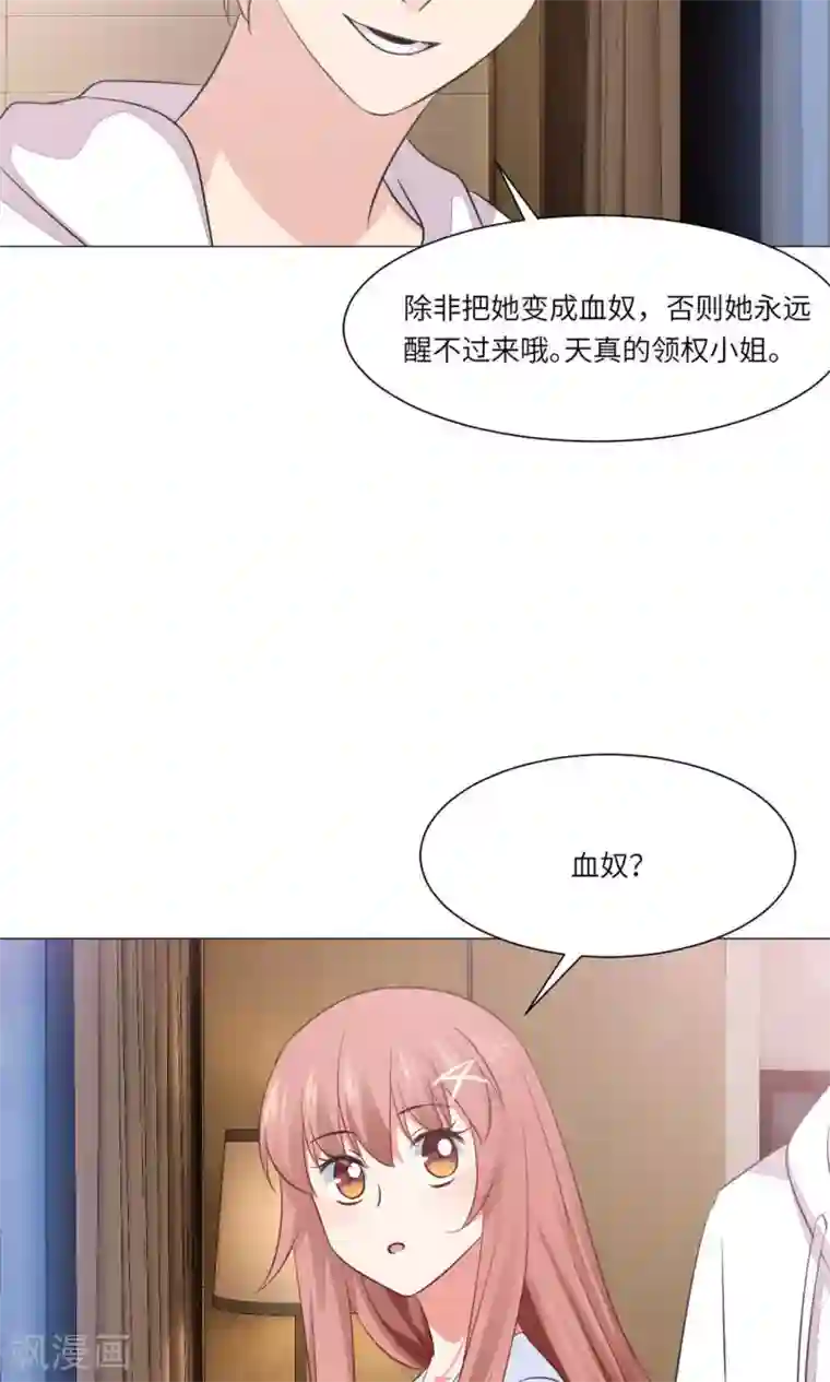 明星是血族第65话