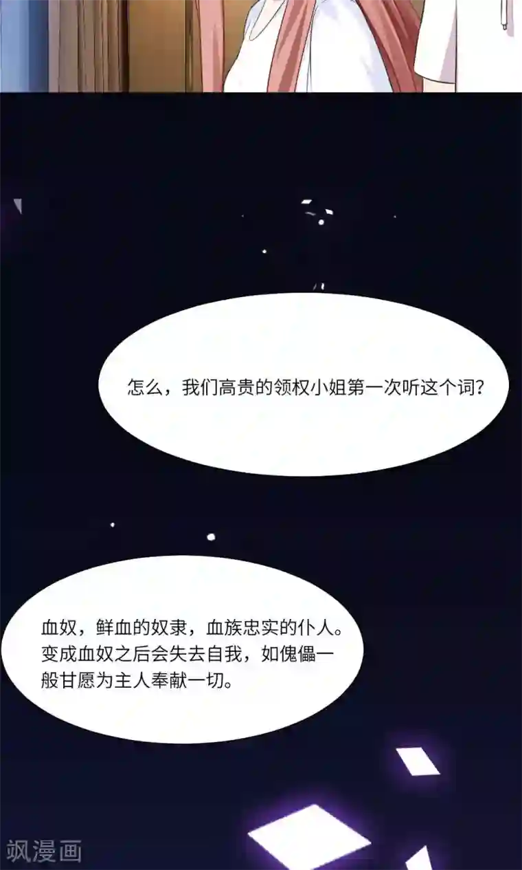 明星是血族第65话