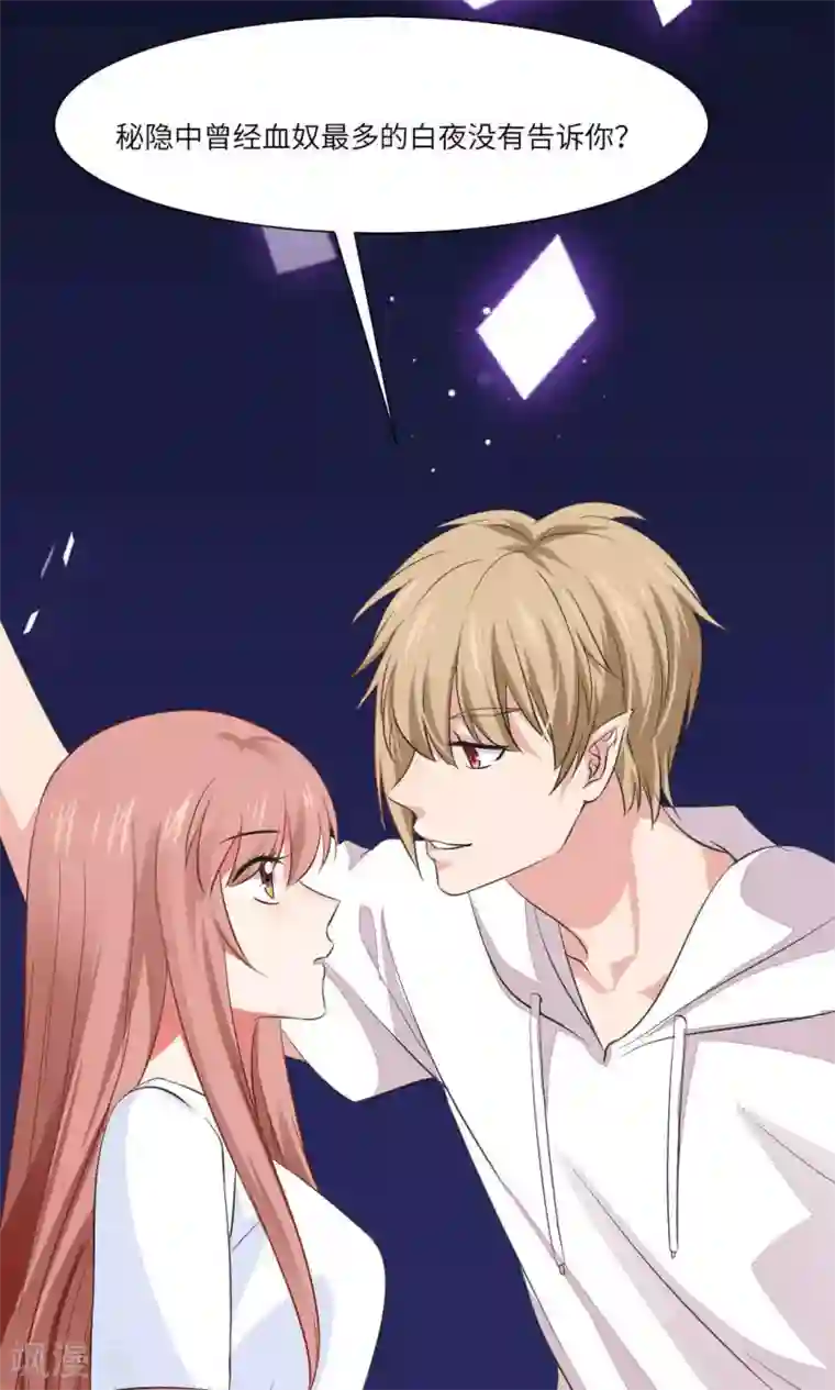 明星是血族第65话