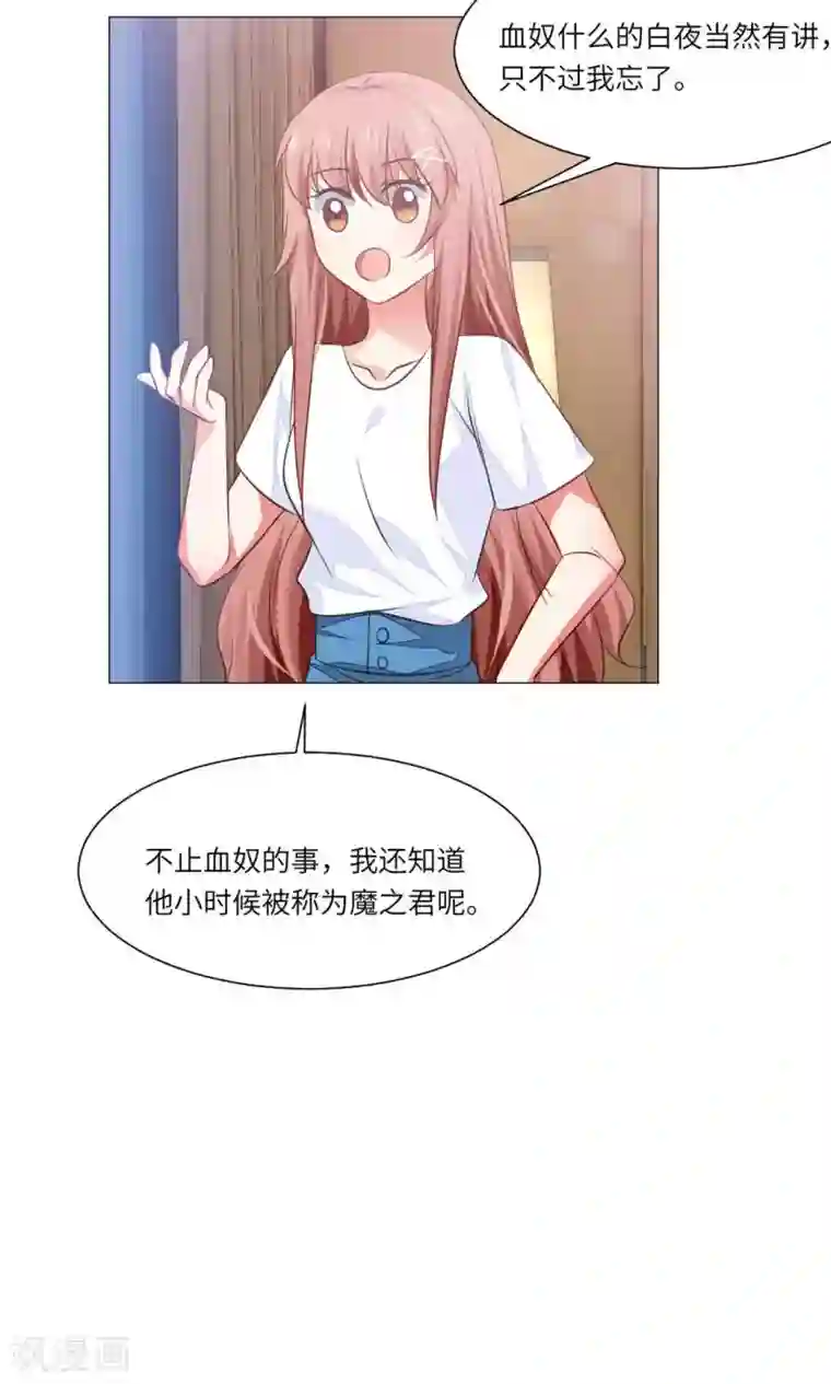 明星是血族第65话