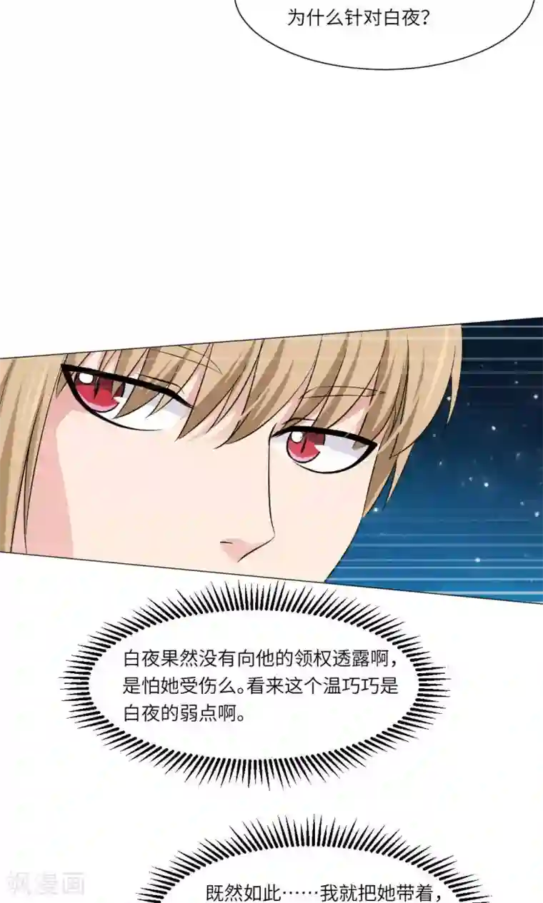 明星是血族第65话