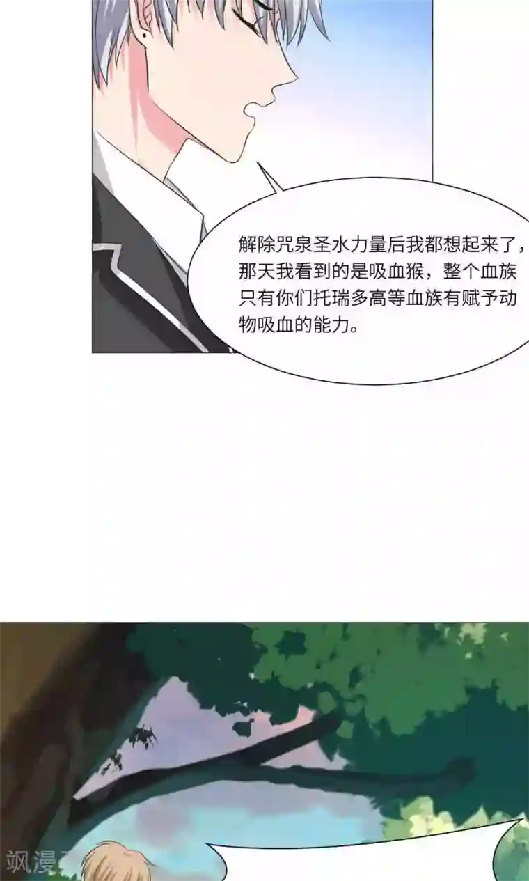 明星是血族第66话