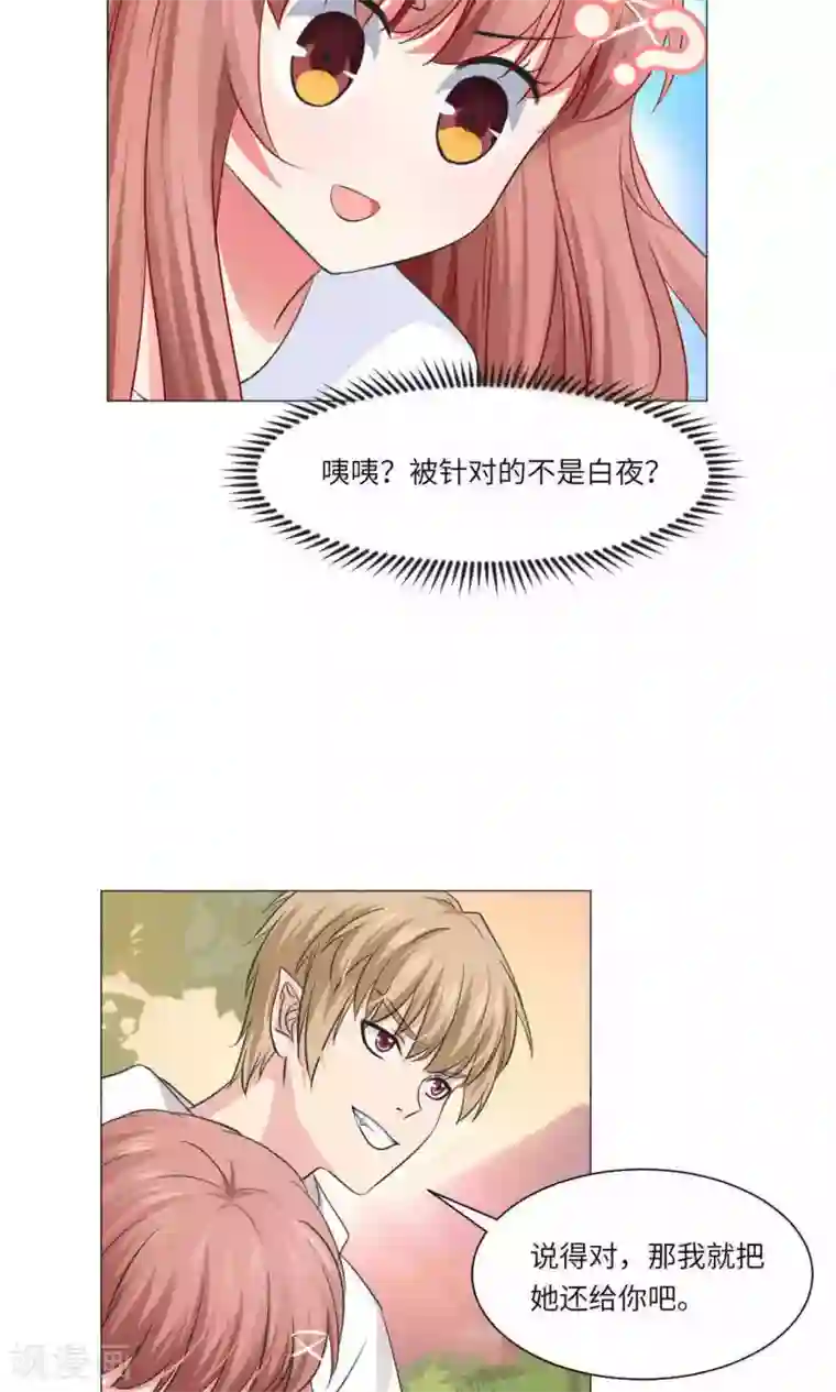 明星是血族第66话