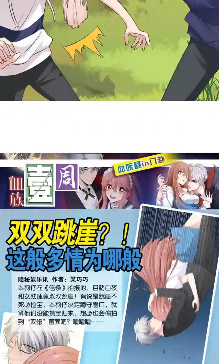 明星是血族第66话