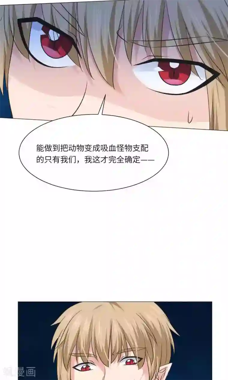 明星是血族第67话