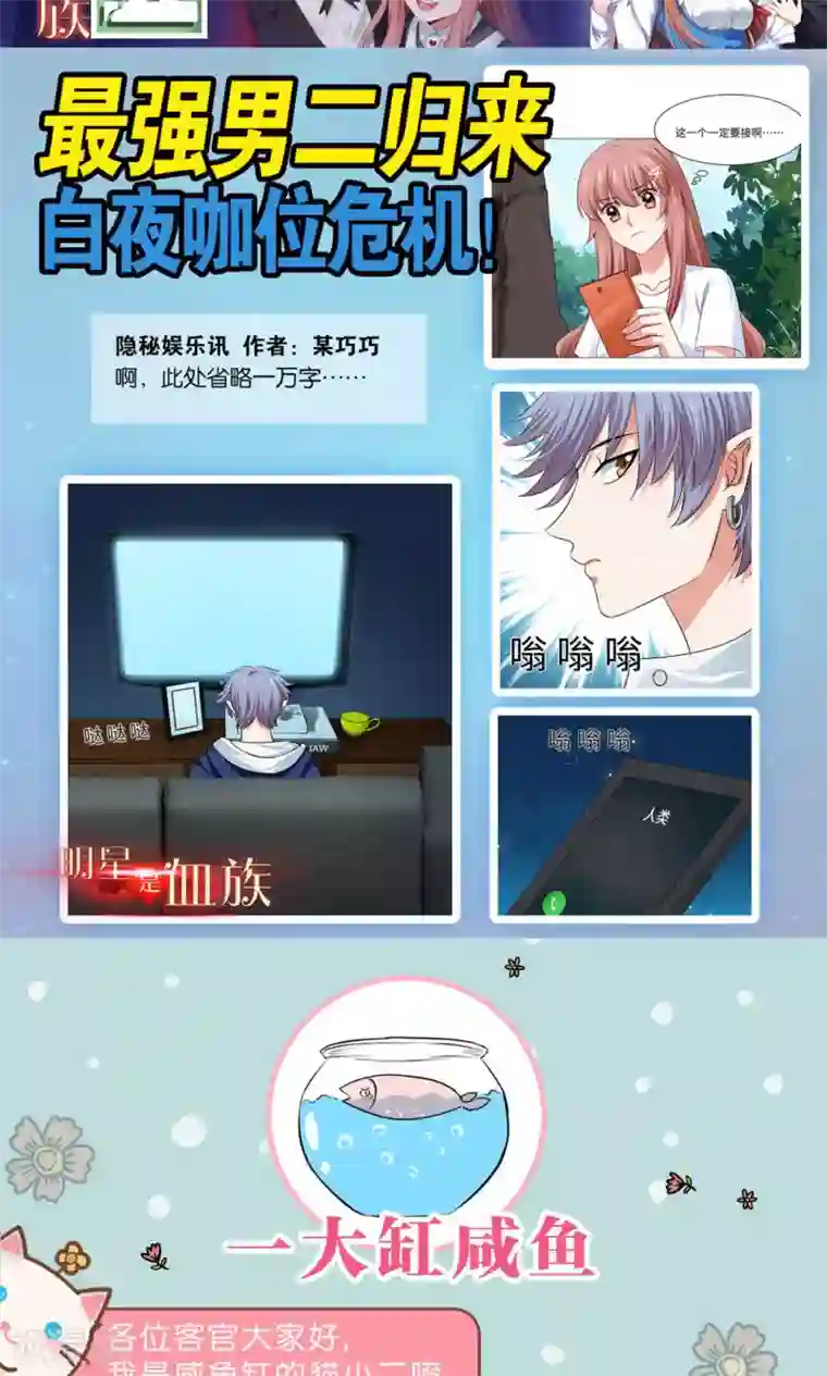 明星是血族第68话