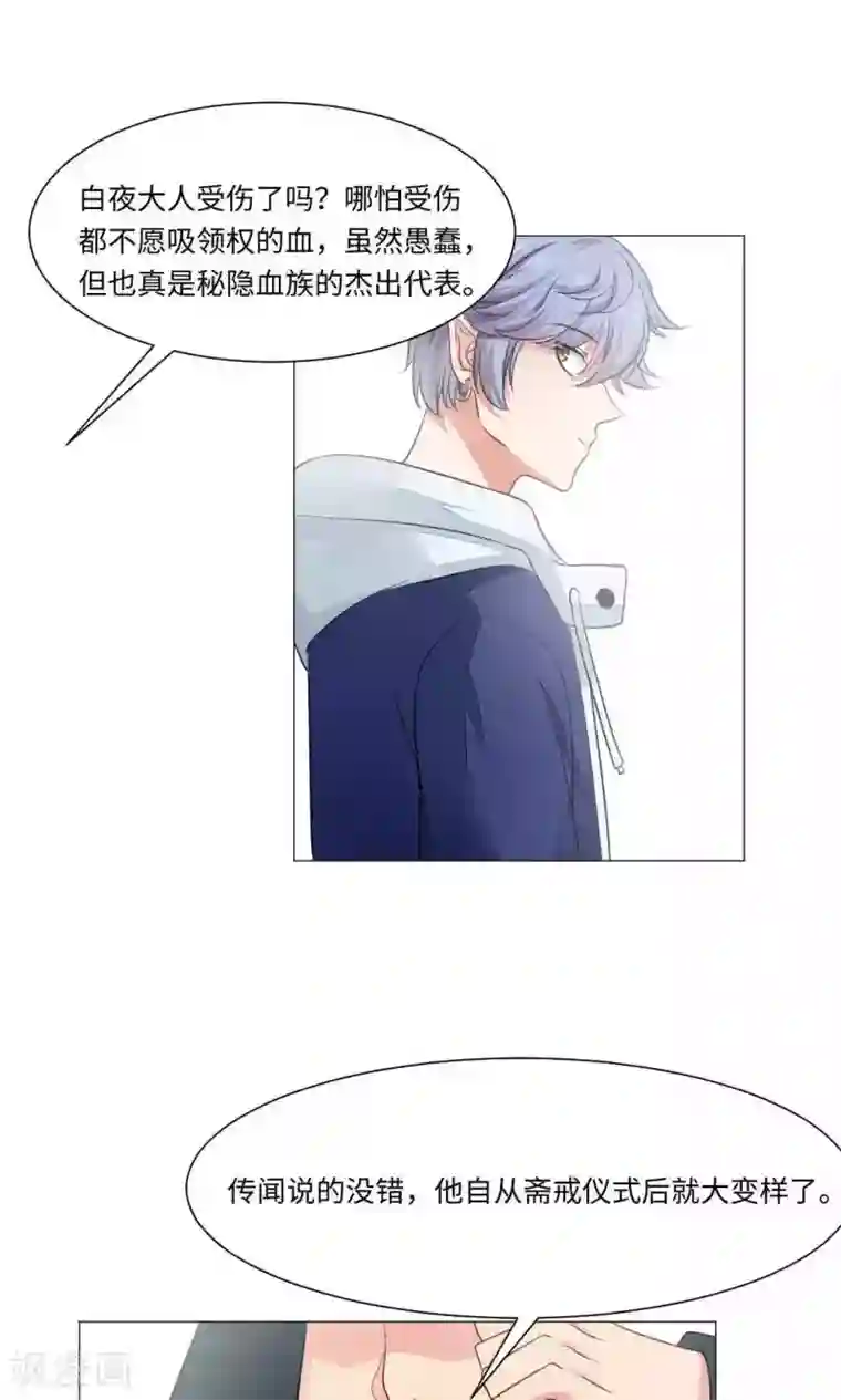 明星是血族第69话