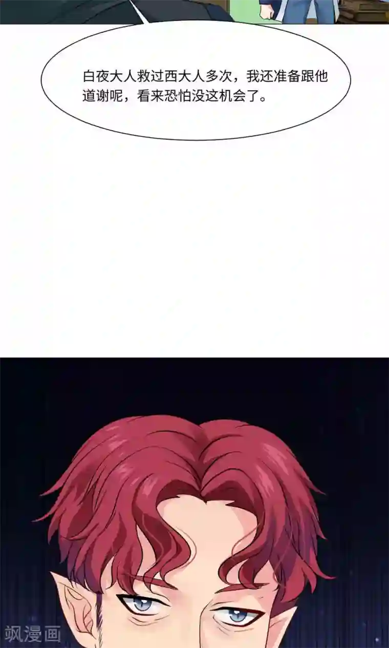 明星是血族第69话