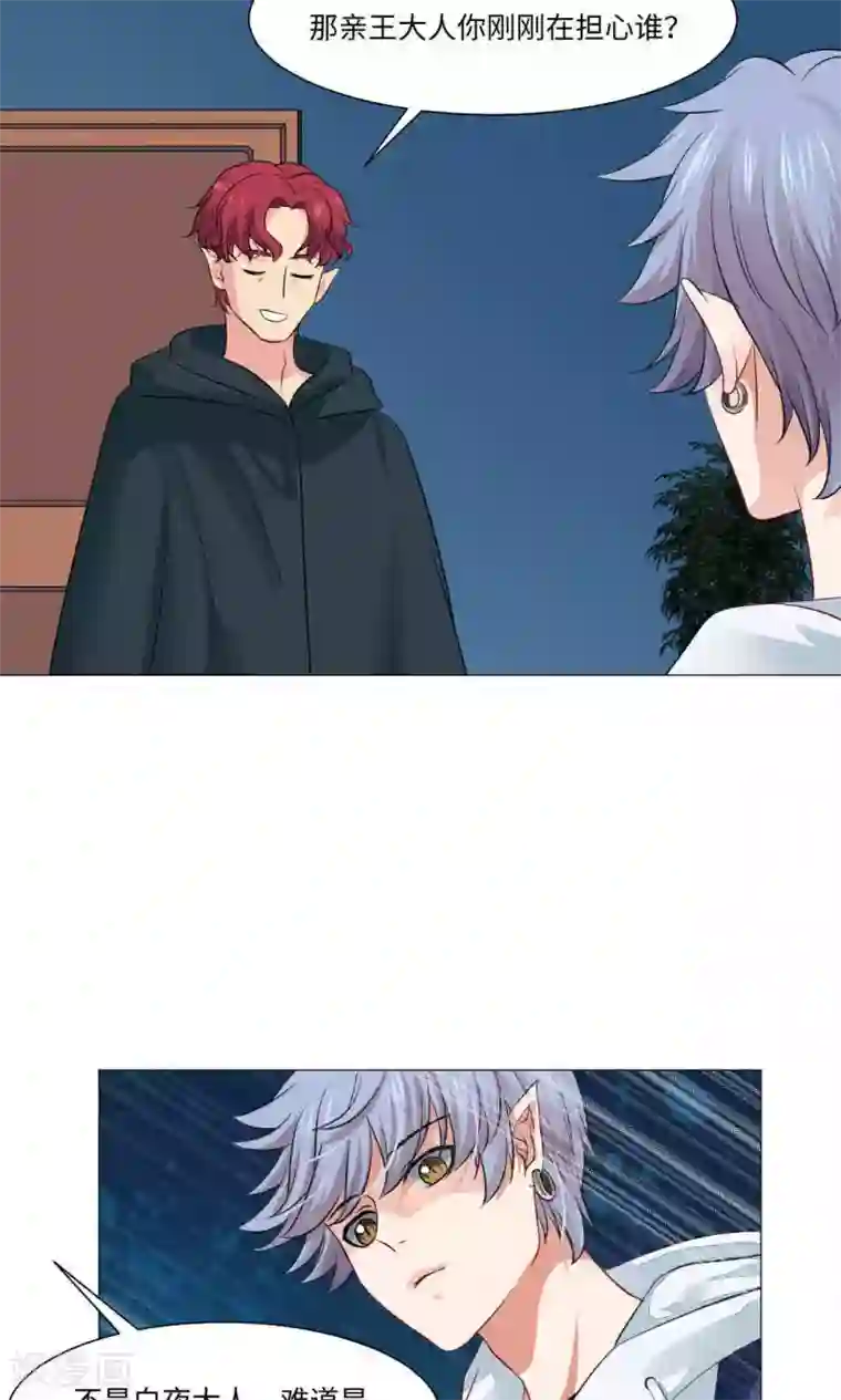 明星是血族第69话