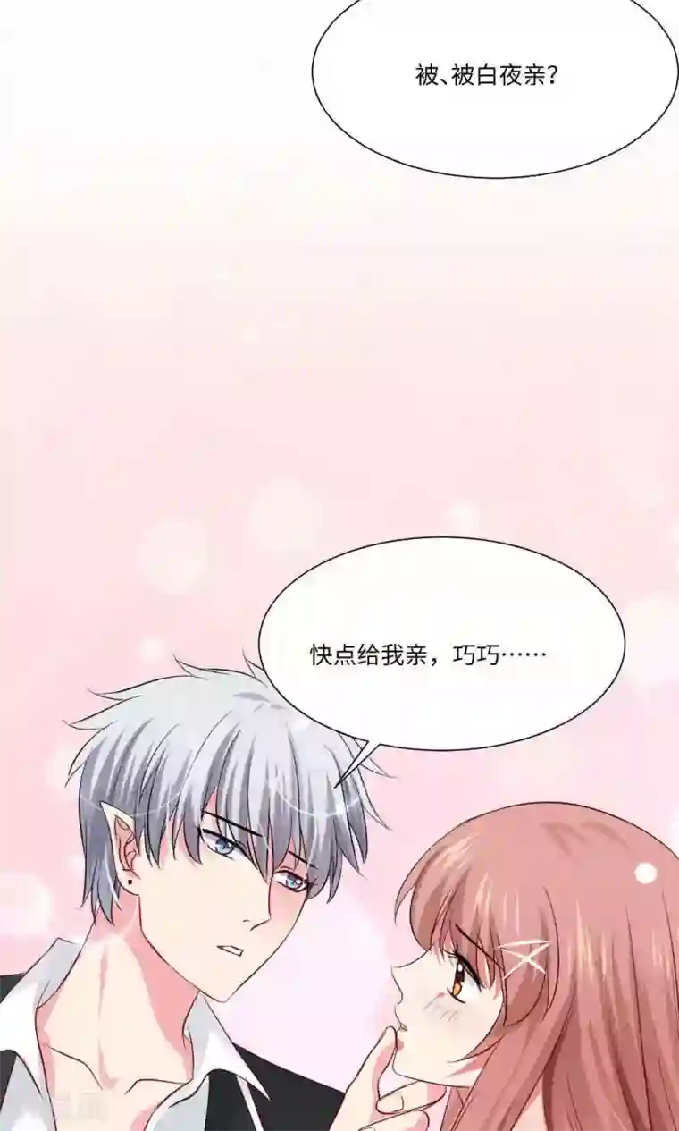 明星是血族第69话