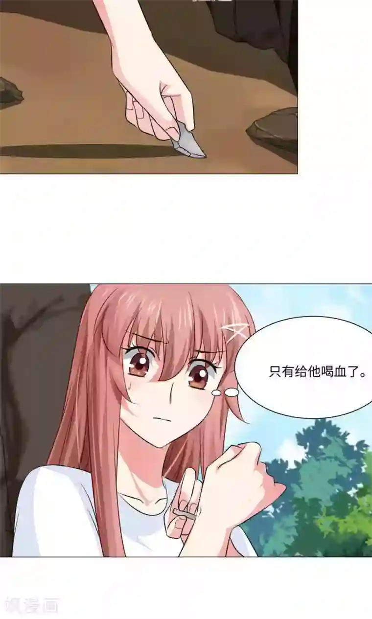 明星是血族第69话