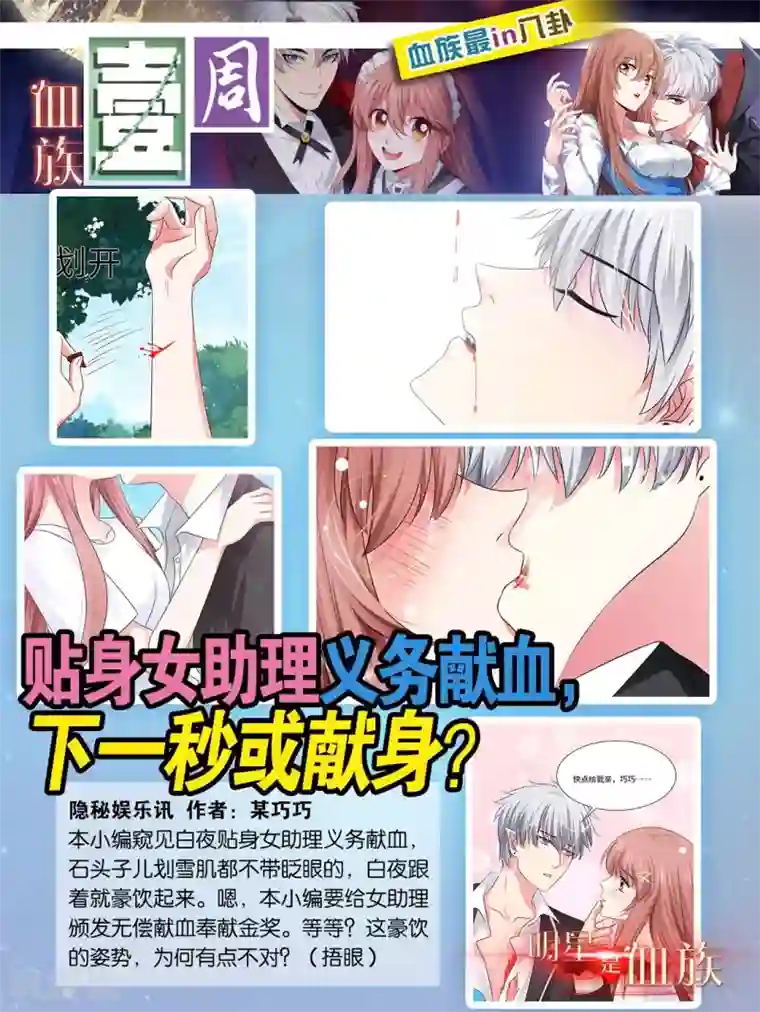 明星是血族第70话