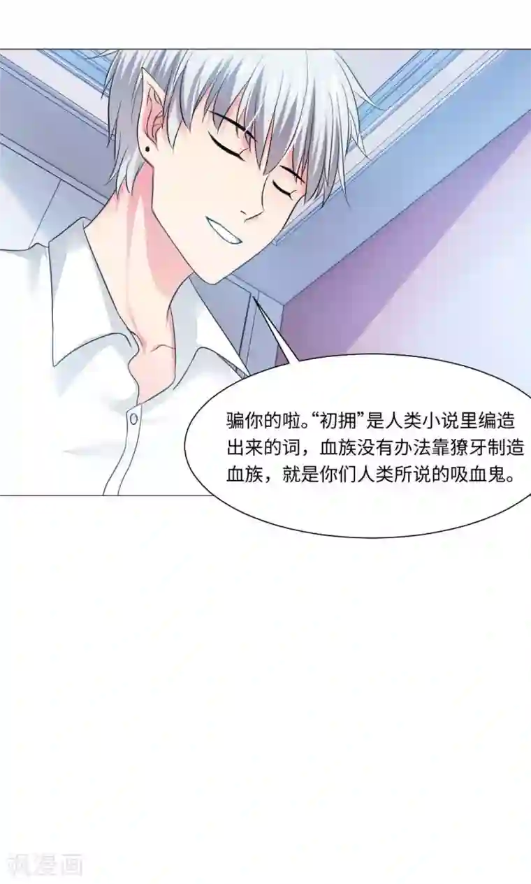 明星是血族第71话