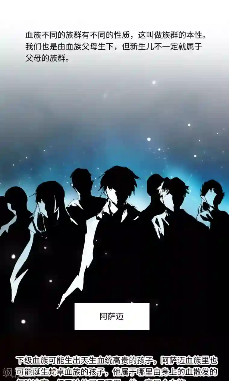 明星是血族第71话