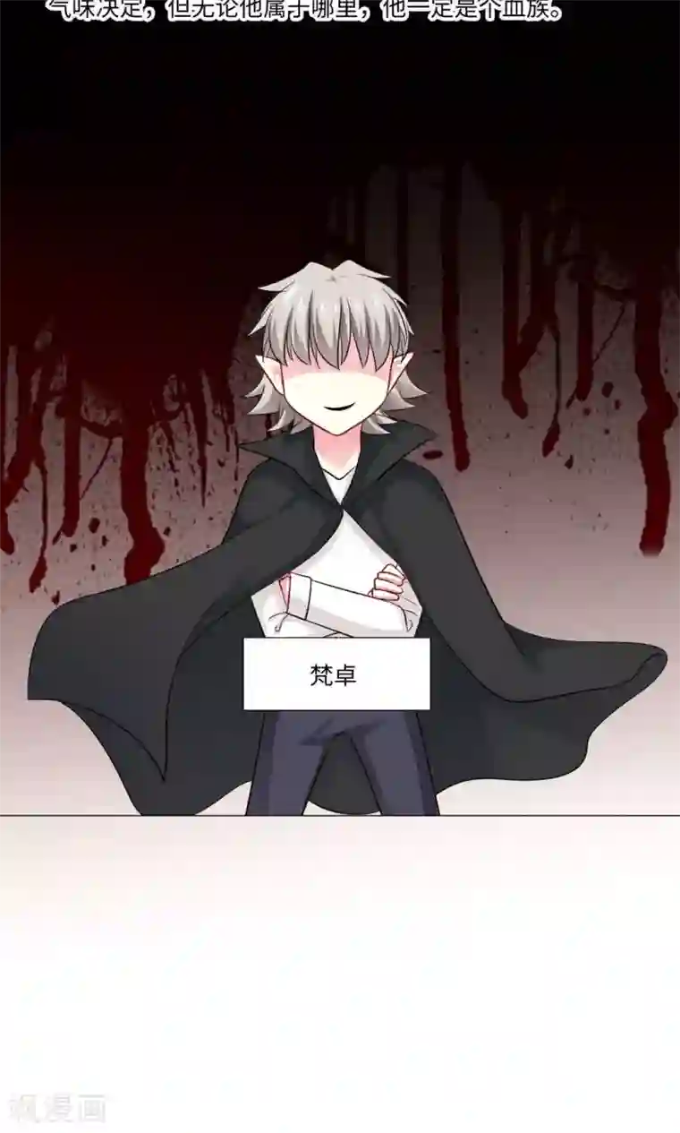 明星是血族第71话