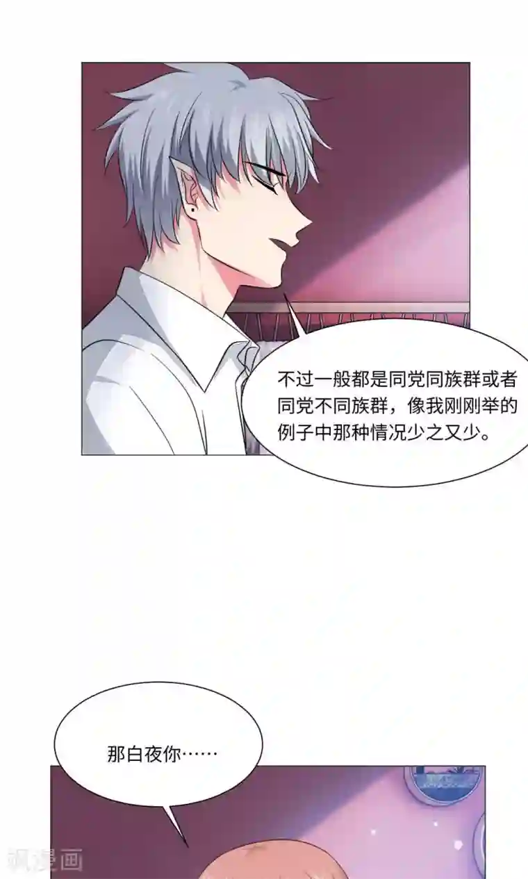 明星是血族第71话