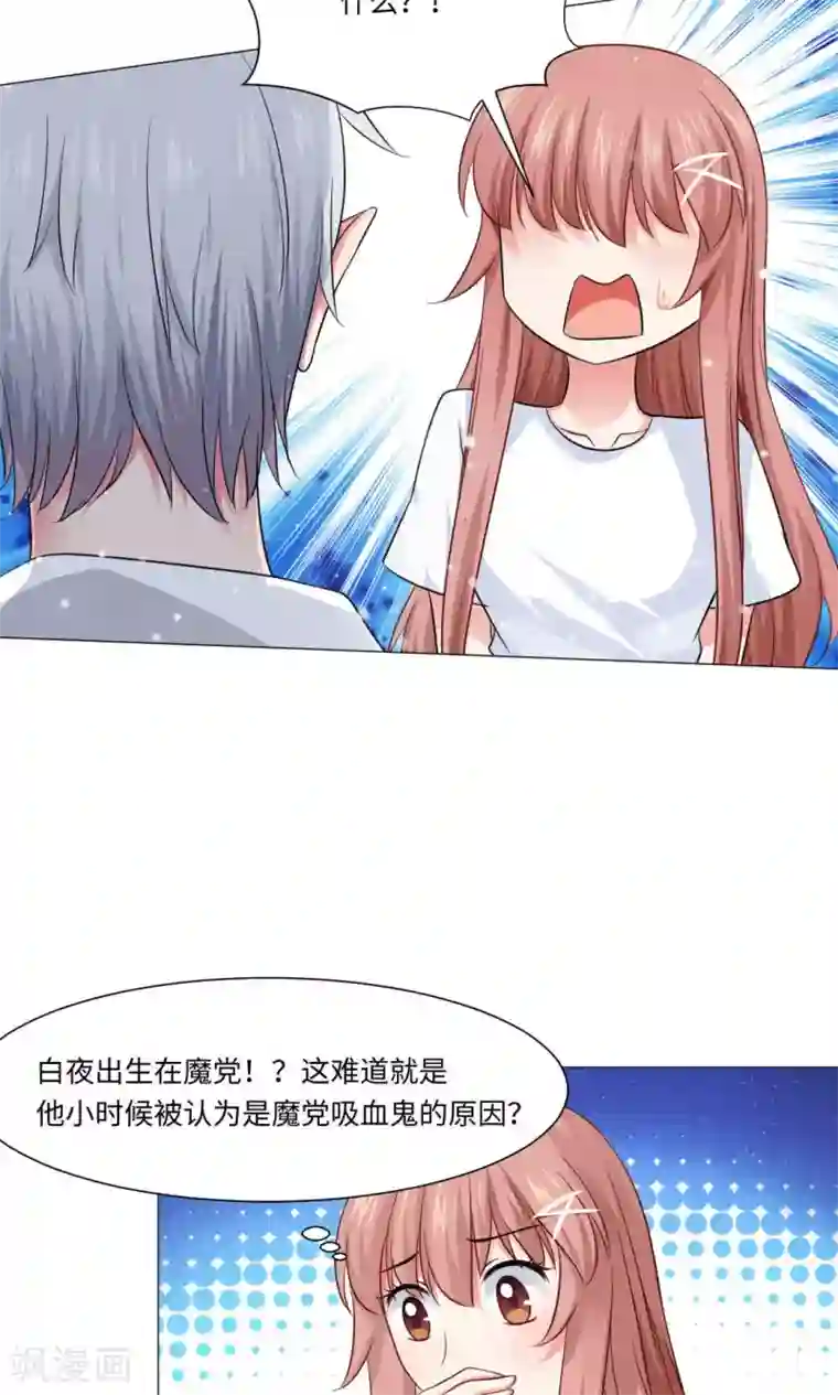 明星是血族第71话