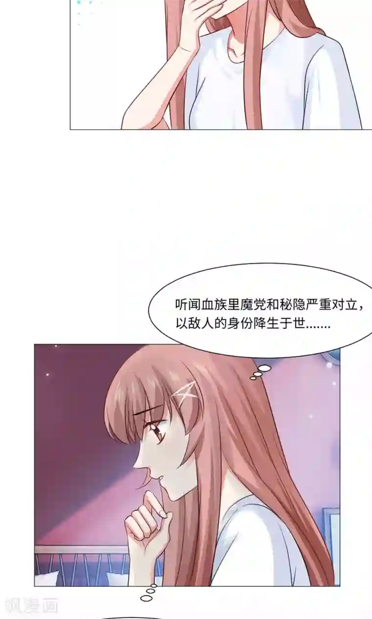 明星是血族第71话