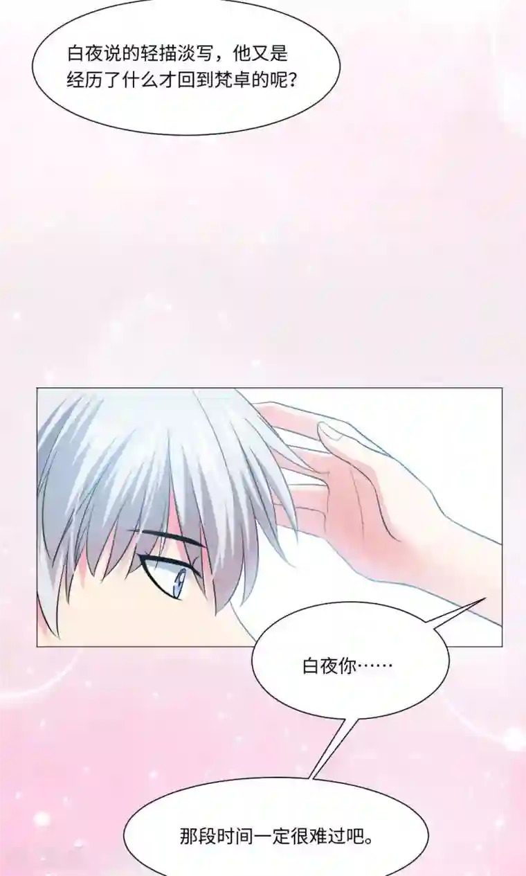 明星是血族第71话