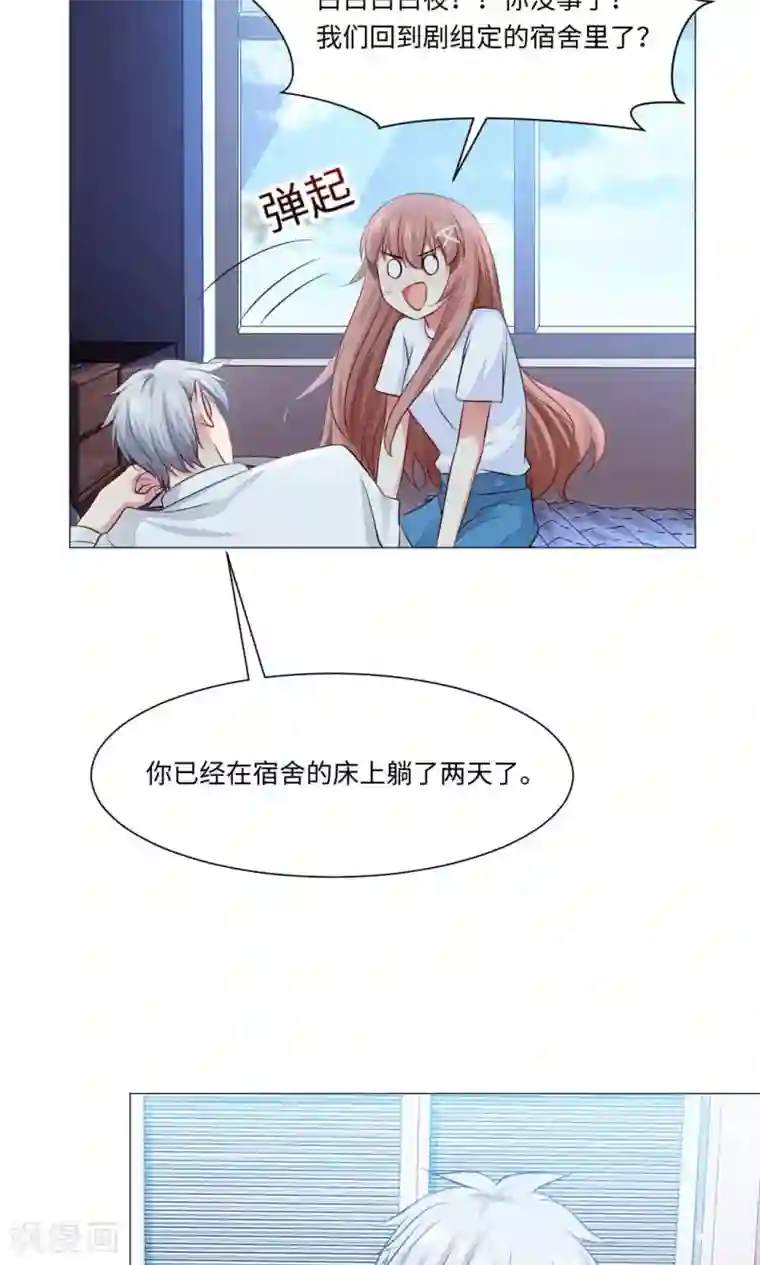 明星是血族第71话