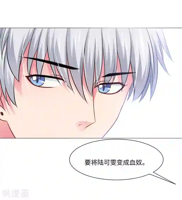 明星是血族第72话