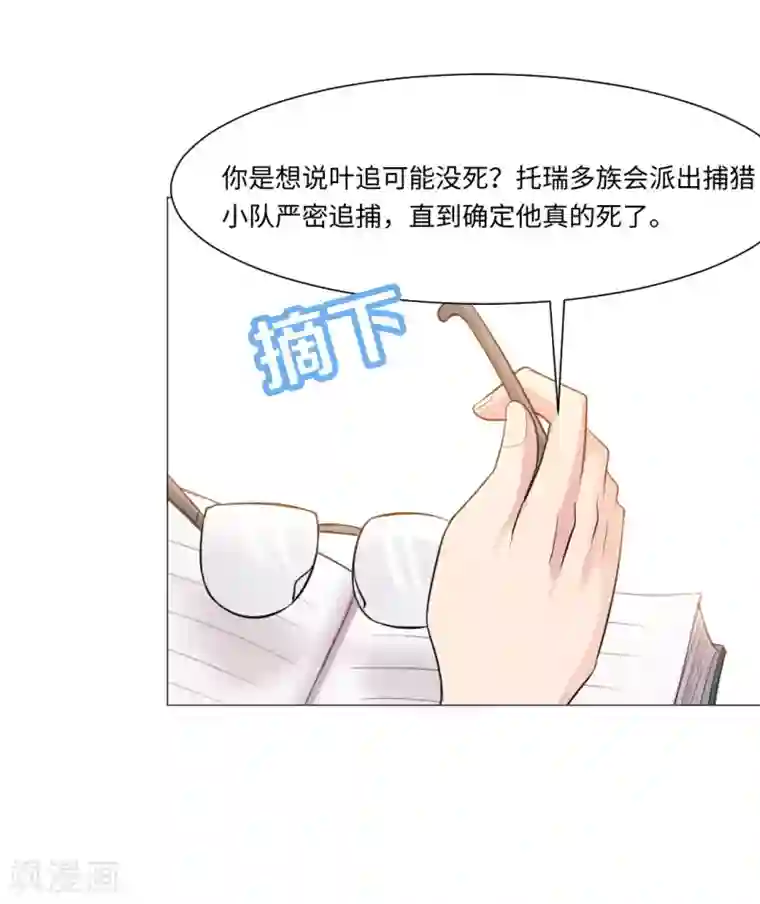 明星是血族第72话