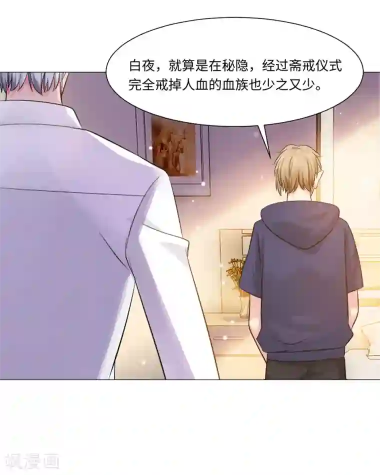 明星是血族第72话