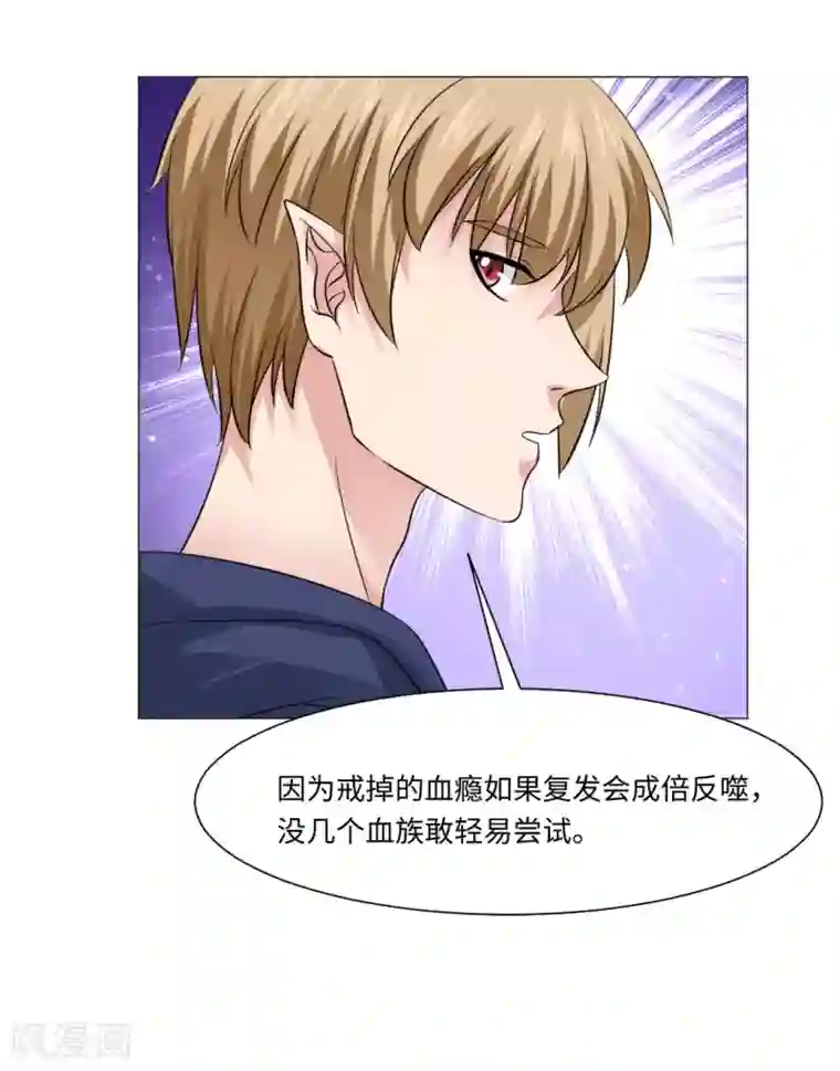 明星是血族第72话