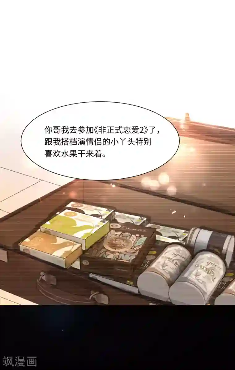 明星是血族第72话