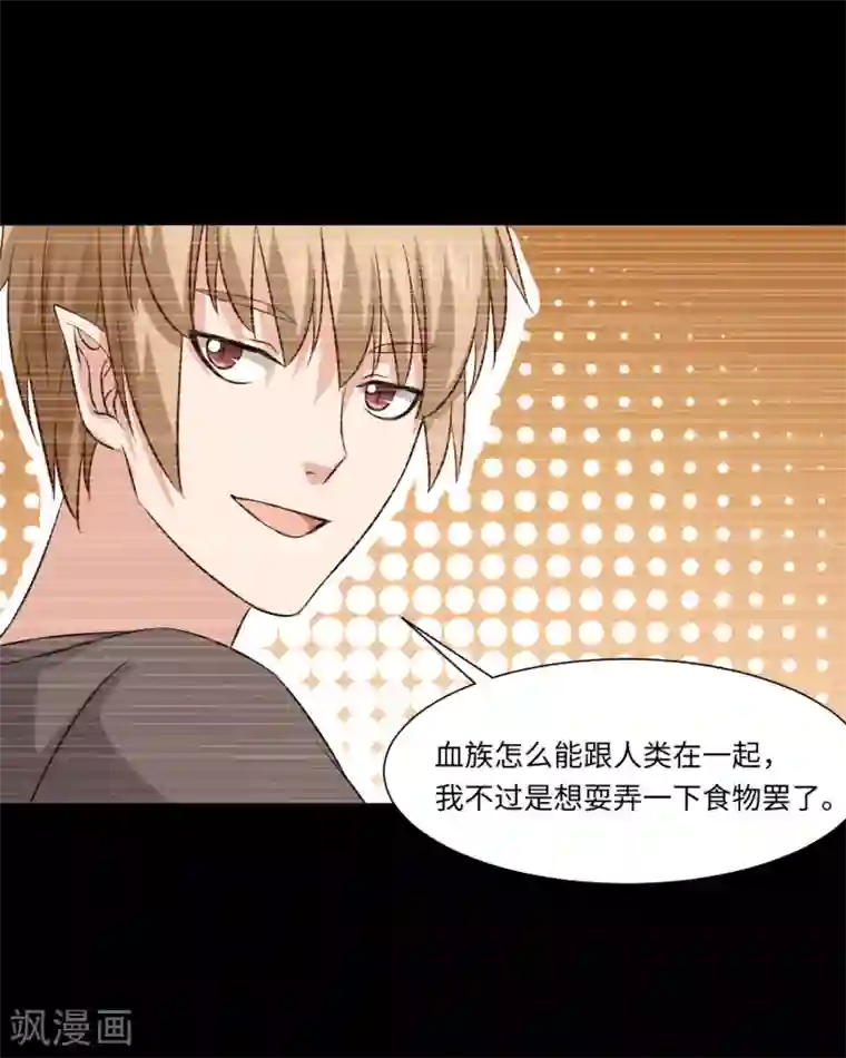 明星是血族第72话