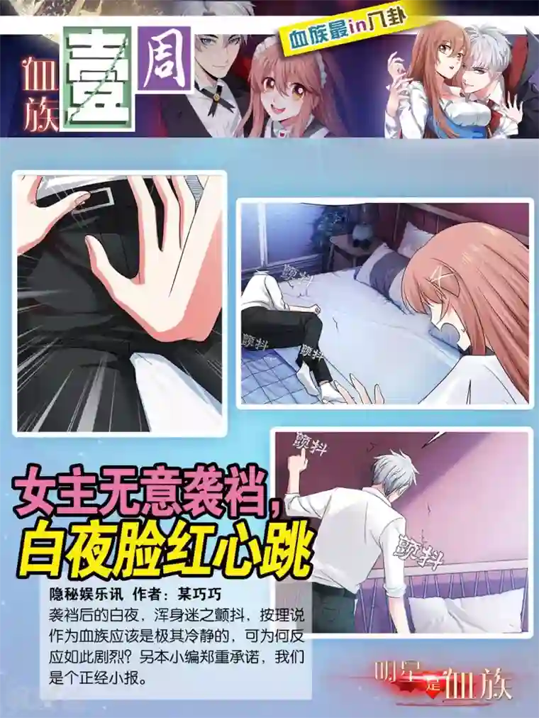 明星是血族第72话