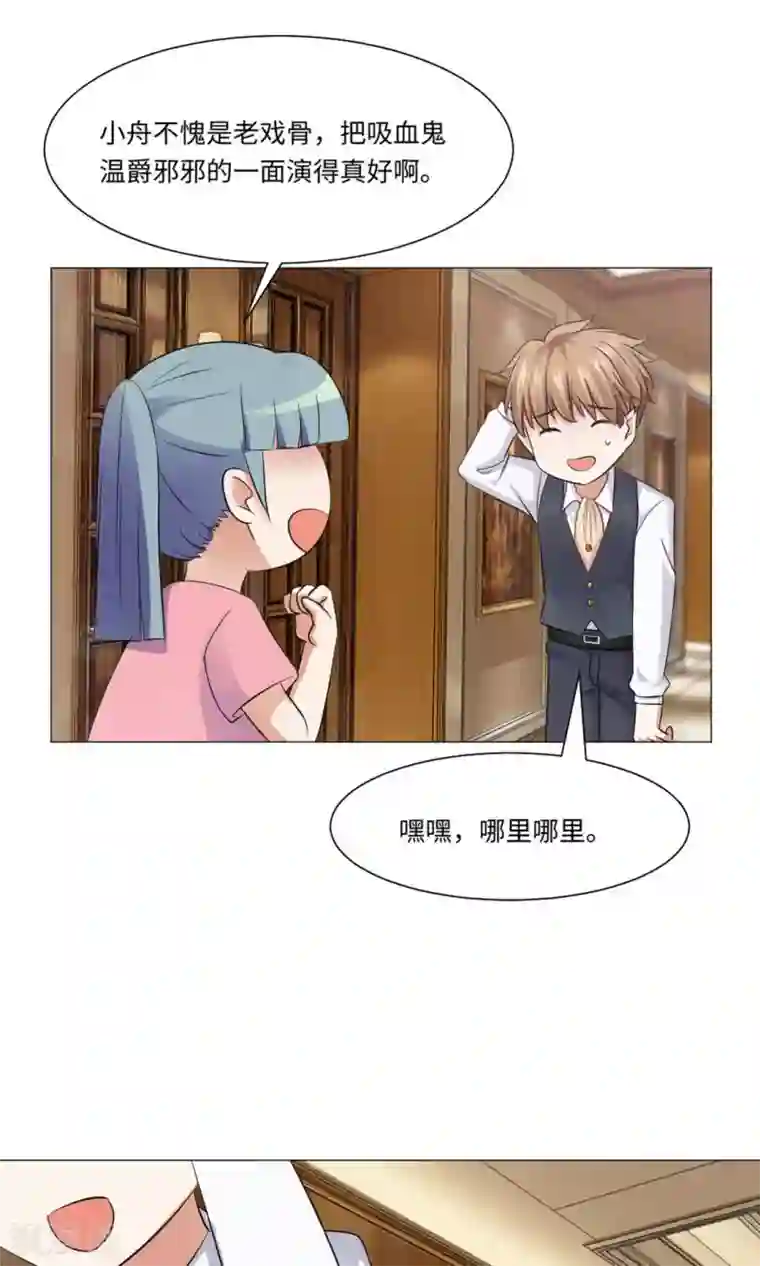明星是血族第73话