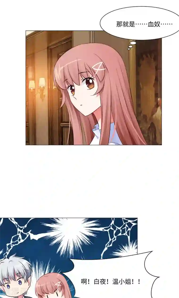 明星是血族第73话