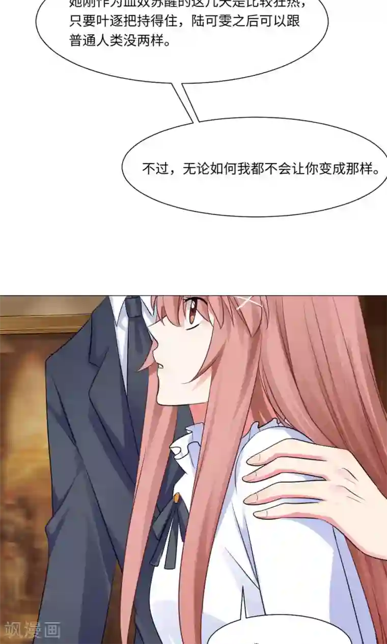 明星是血族第73话