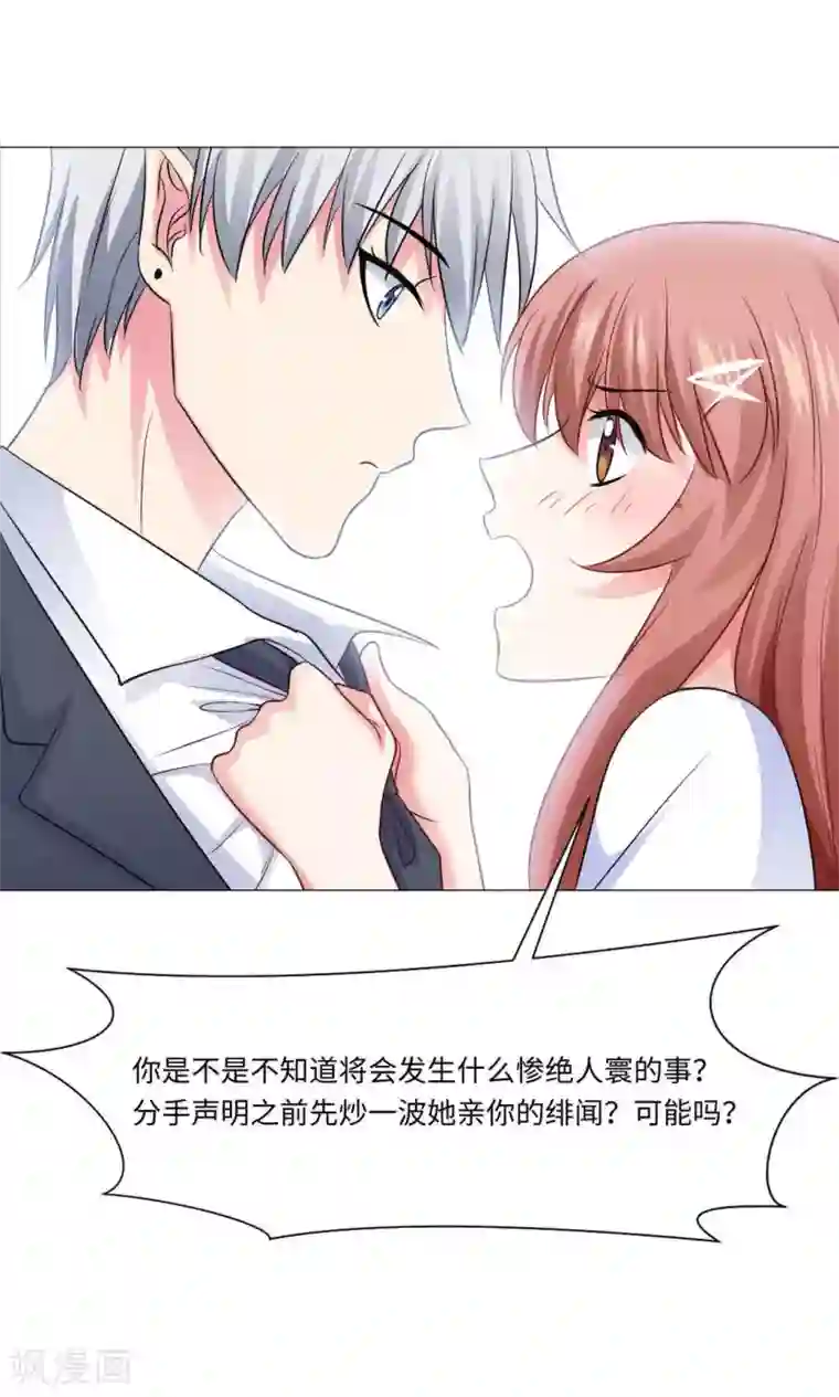 明星是血族第74话