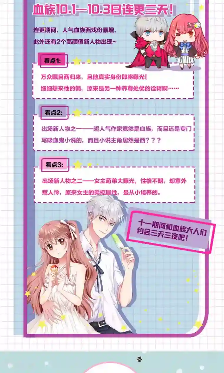 明星是血族第74话