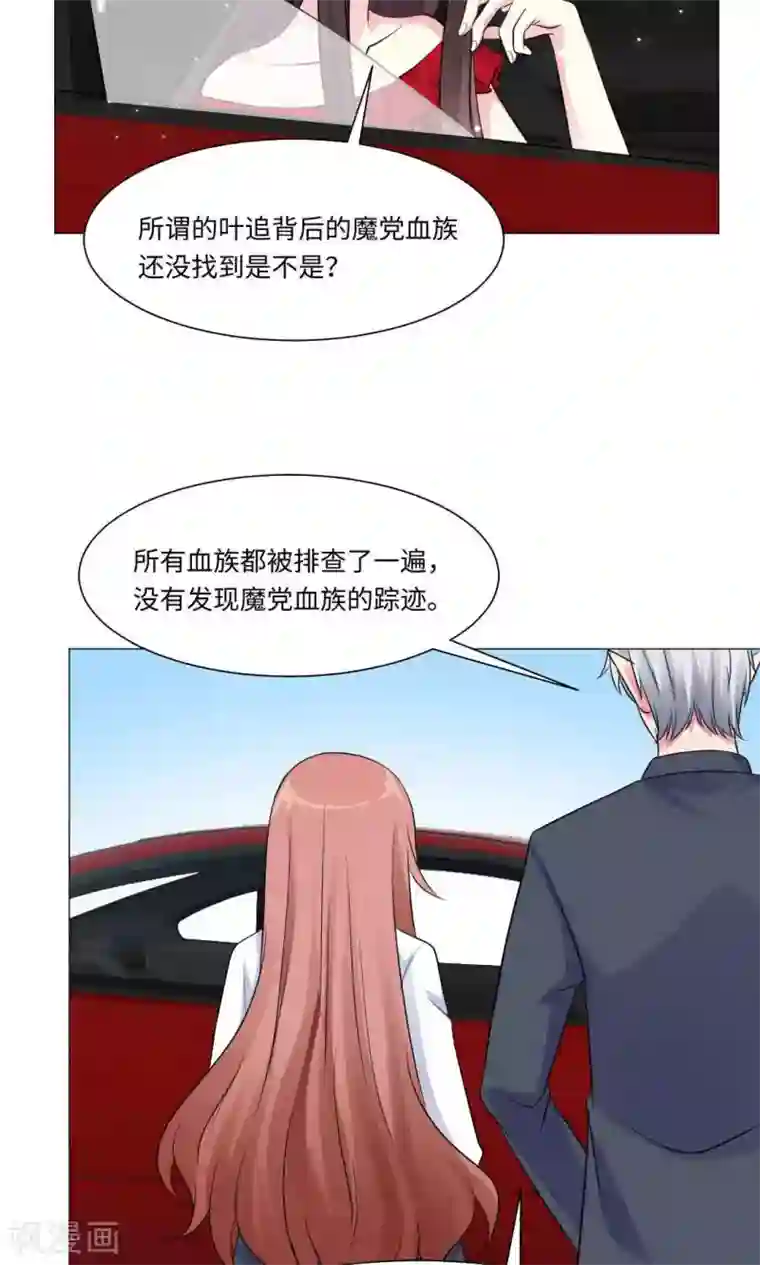 明星是血族第74话