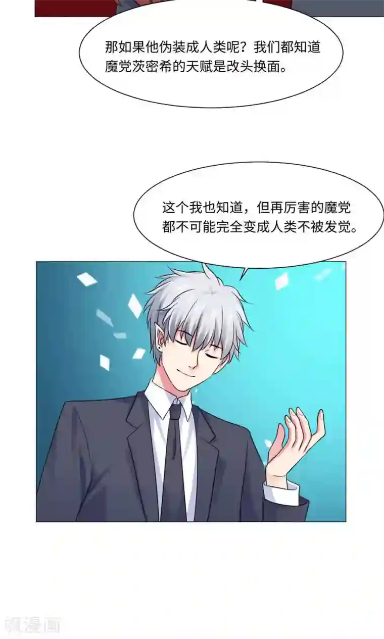 明星是血族第74话