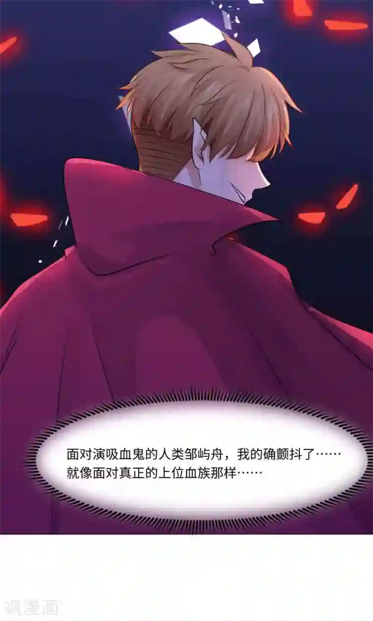 明星是血族第74话