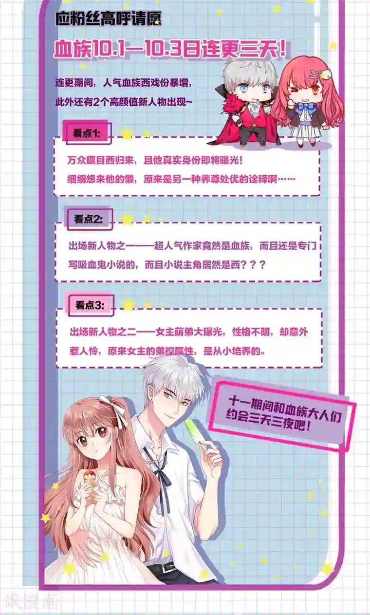 明星是血族第75话