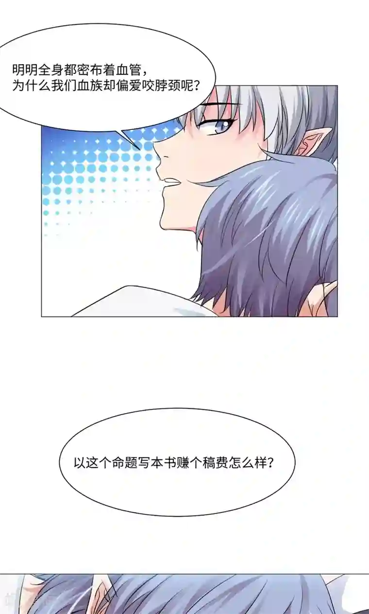 明星是血族第75话