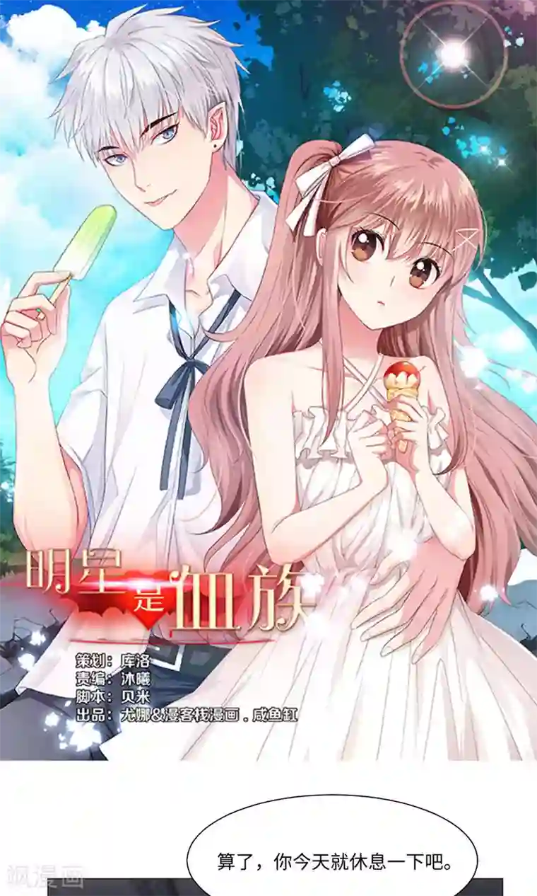 明星是血族第76话