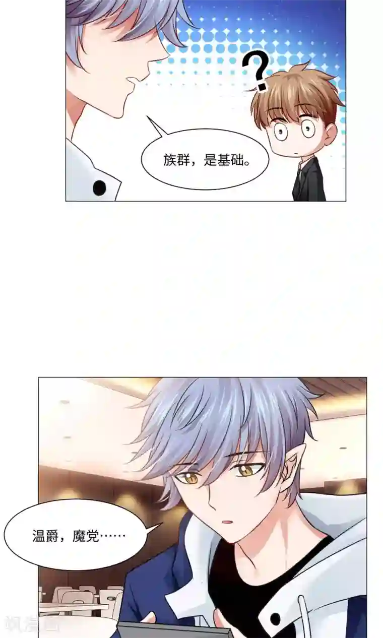 明星是血族第76话