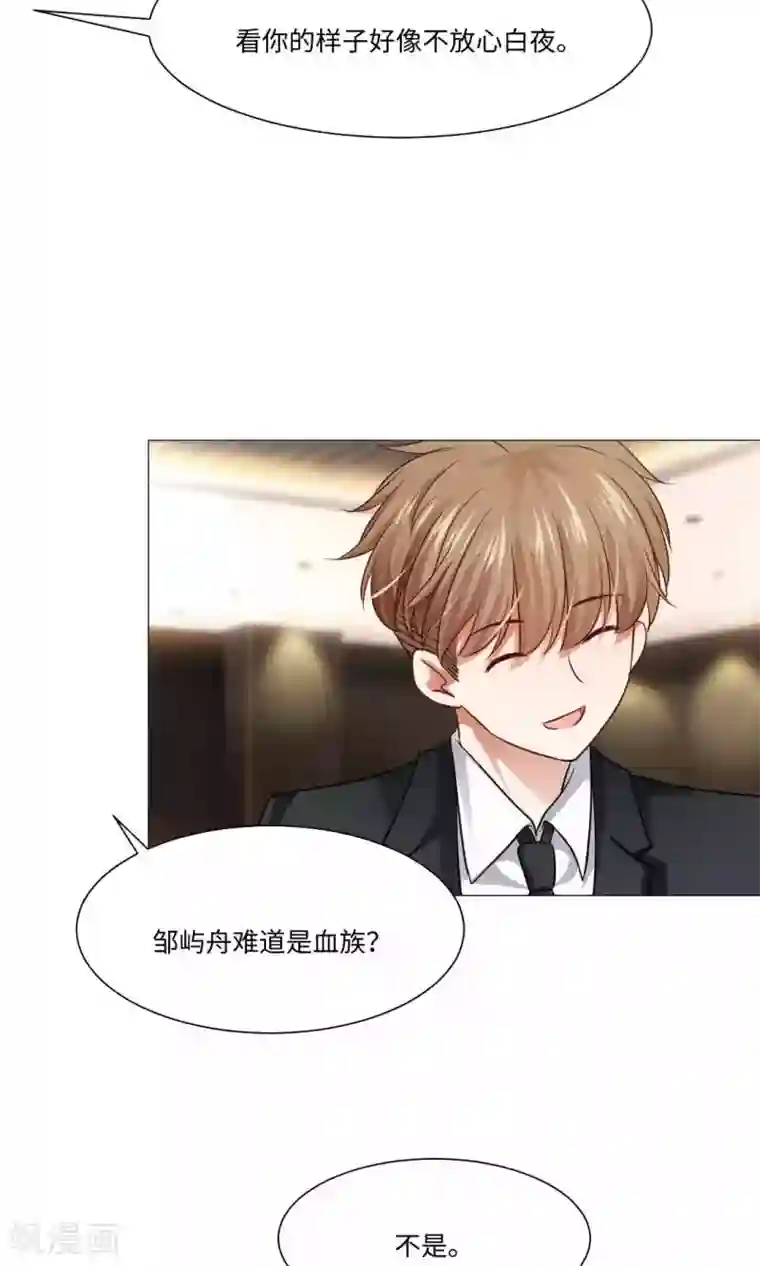 明星是血族第76话